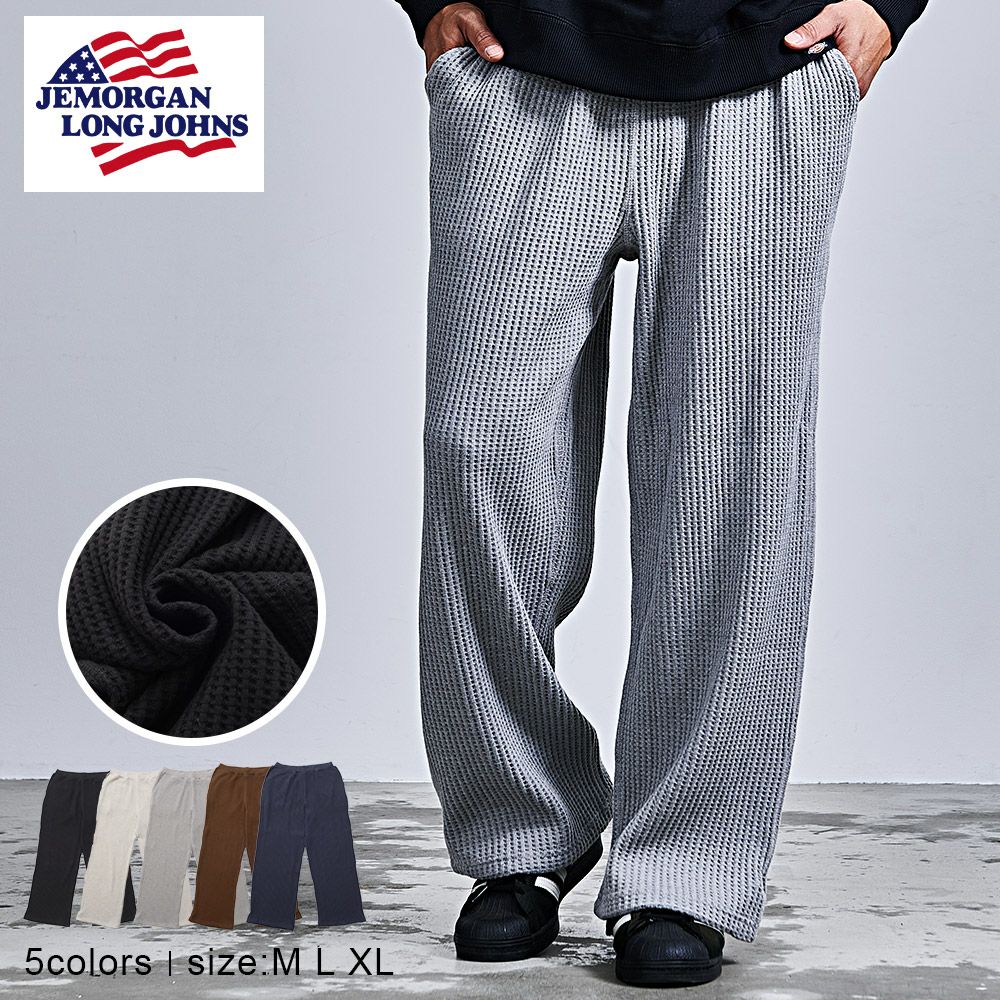 JEMORGAN LONG JOHNS(ジェーイーモーガンロングジョーンズ)ビッグワッフルフルロングパンツ/全5色