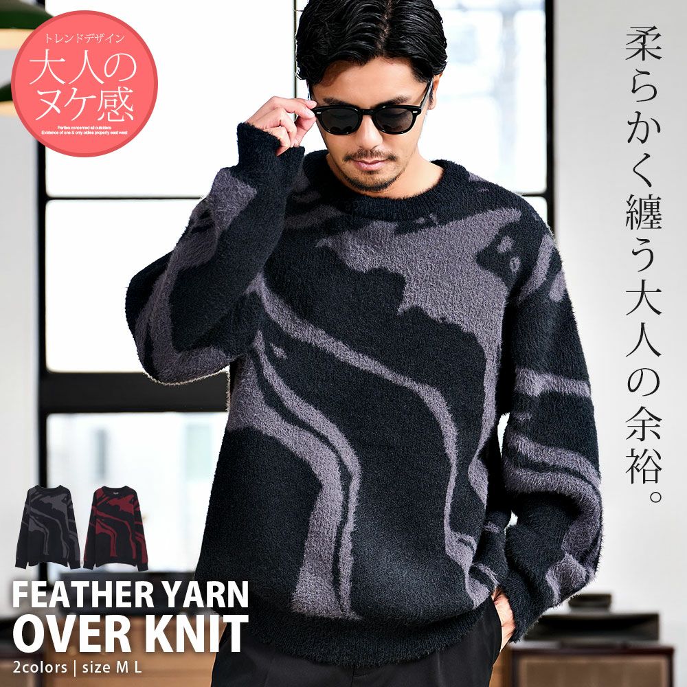 CavariA(キャバリア)5Gフェザーヤーンマーブル柄クルー/全2色