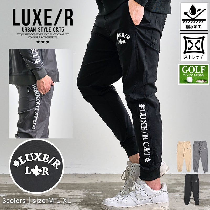 LUXE／R(ラグジュ)コード刺繍ナイロンストレッチパンツ/全3色