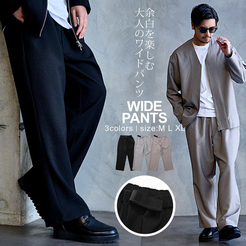 CavariA(キャバリア)ベルクロワイドパンツ(セットアップ可能)/全3色