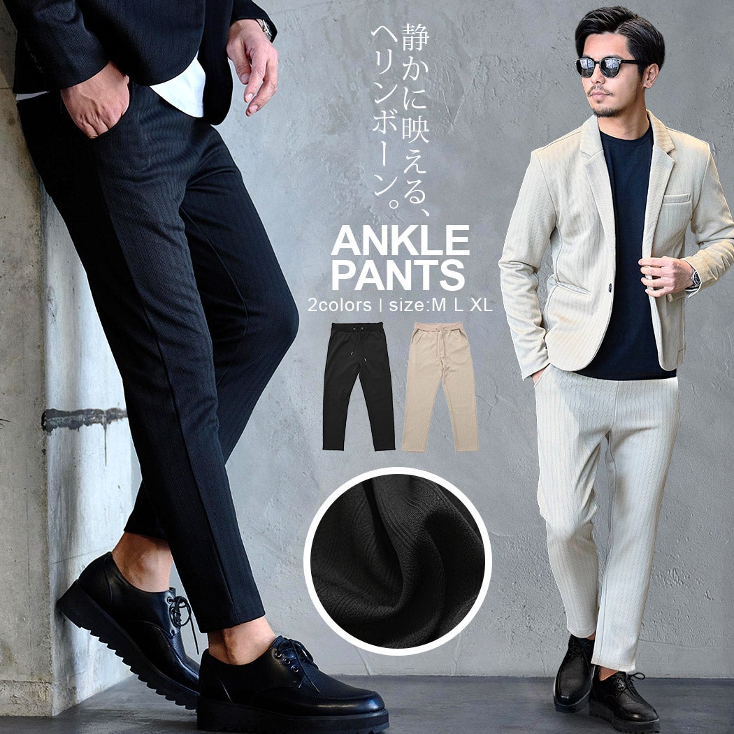 CavariA(キャバリア)ソフトヘリンボンアンクルパンツ/全2色