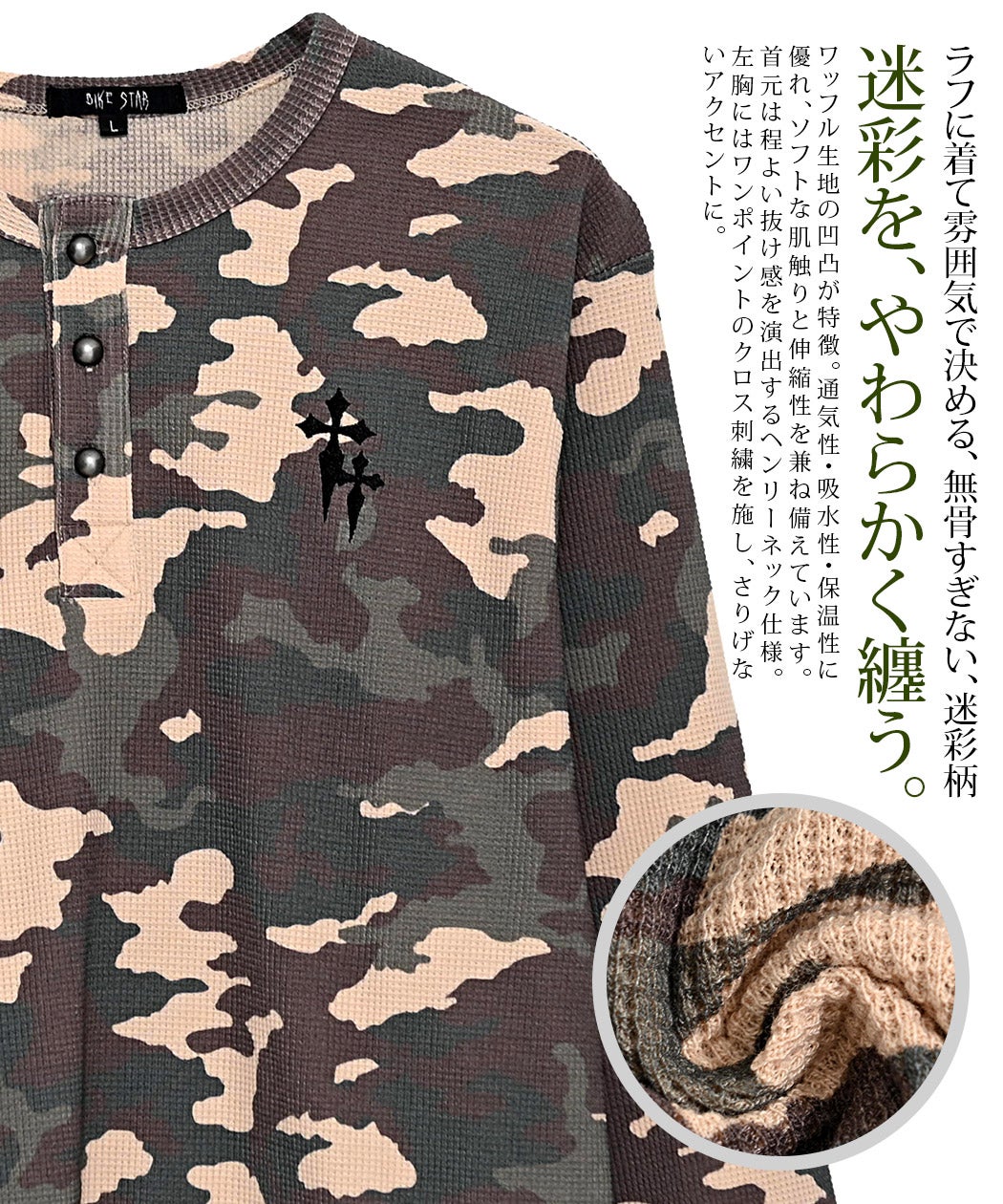 Bitter select(ビターセレクト)ワンポイント刺繍迷彩ワッフルヘンリー
