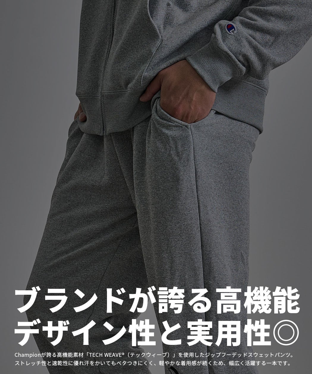 Champion(チャンピオン)TECH WEAVE TERRY SWEATPANTS/全2色