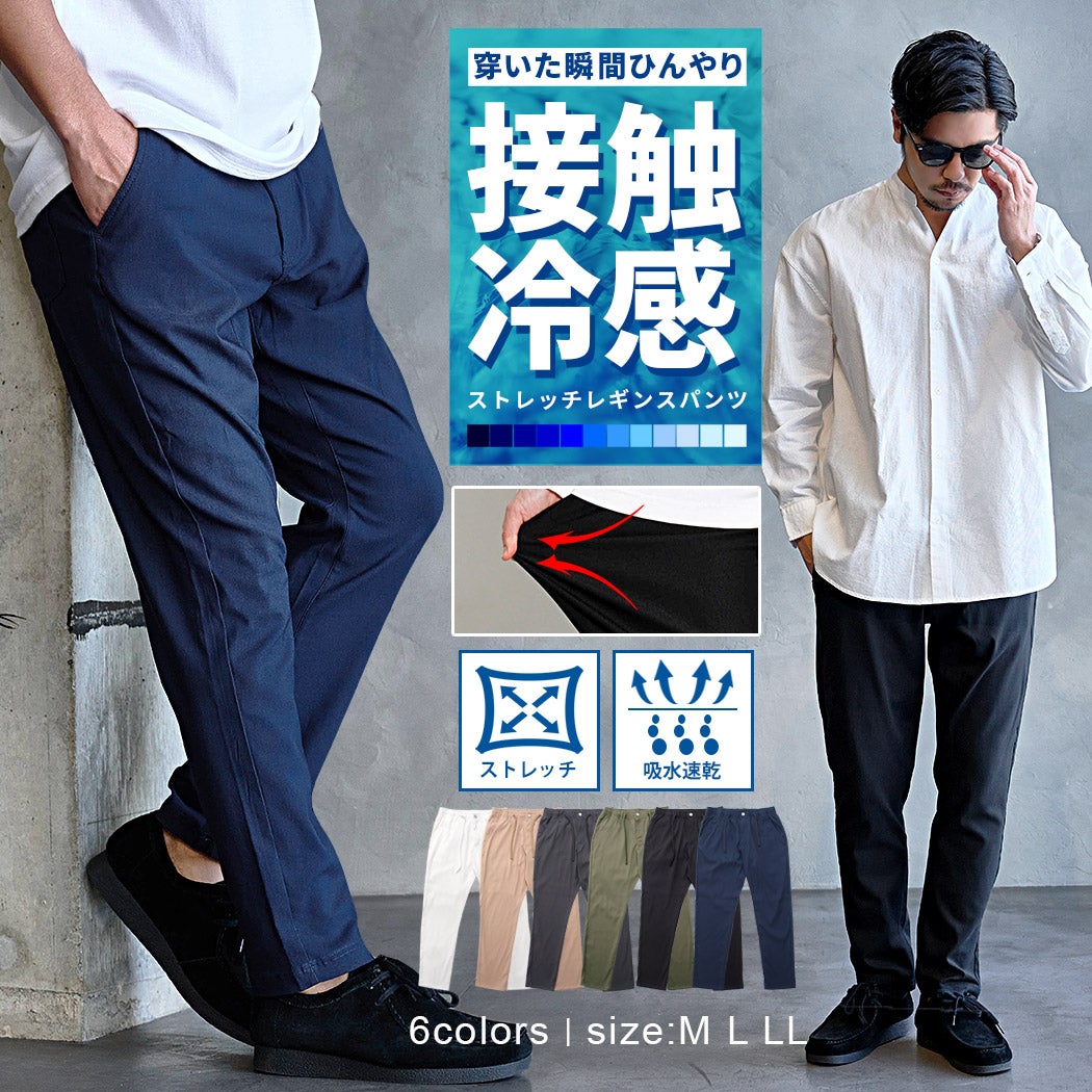 NATURAL STORY(ナチュラルストーリー)接触冷感カルゼレギンススキニー/全6色