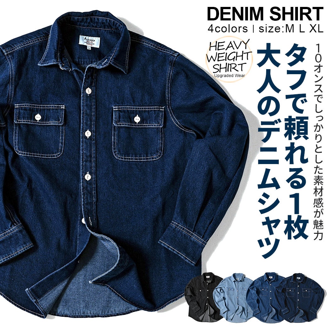 Bitter select【ビターセレクト】デニムシャツ/全4色