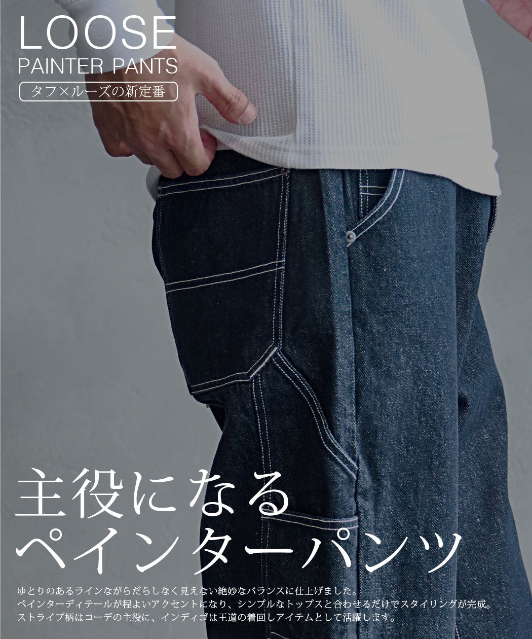 Bitter select【ビターセレクト】インディゴペインターパンツ