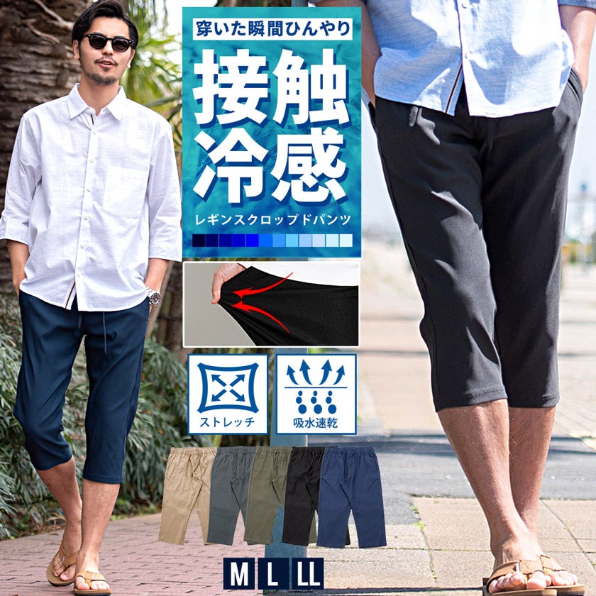 NATURAL STORY(ナチュラルストーリー)接触冷感レギンスクロップド/全5色