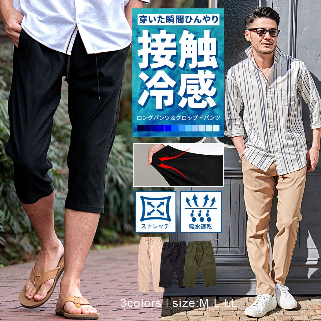 【14Y】main story　メインストーリー　クロップドパンツ　AW23 NATURAL STORY(ナチュラルストーリー)接触冷感カルゼロング