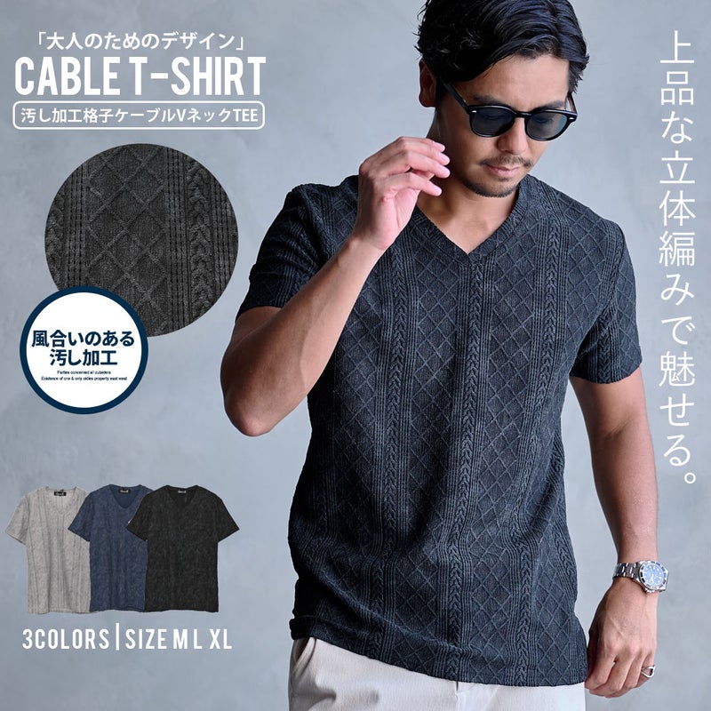 CavariA【キャバリア】汚し加工格子ケーブル半袖VネックTEE/全3色