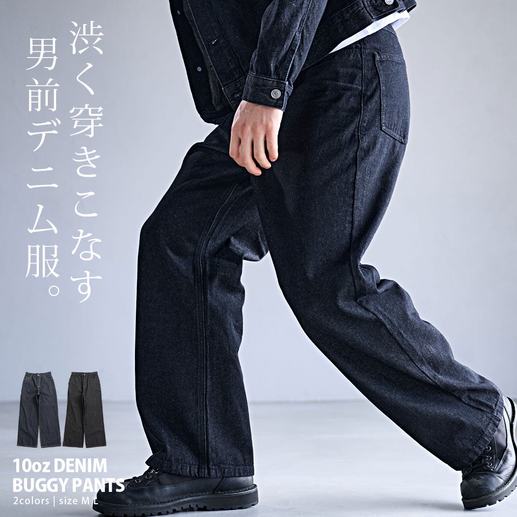 Bitter select【ビターセレクト】10ozデニムバギーパンツ/全2色