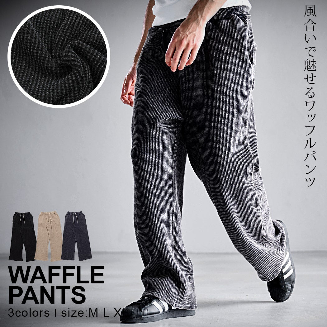 CavariA(キャバリア)ビッグワッフルパンツ/全3色