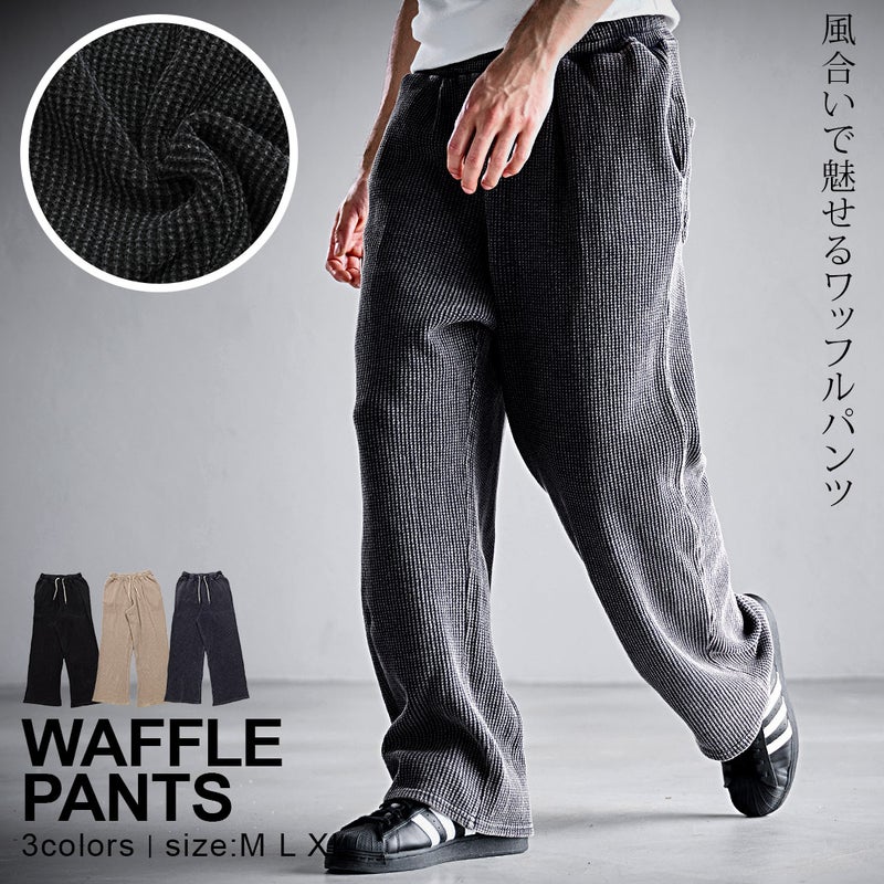 CavariA(キャバリア)ビッグワッフルパンツ/全3色