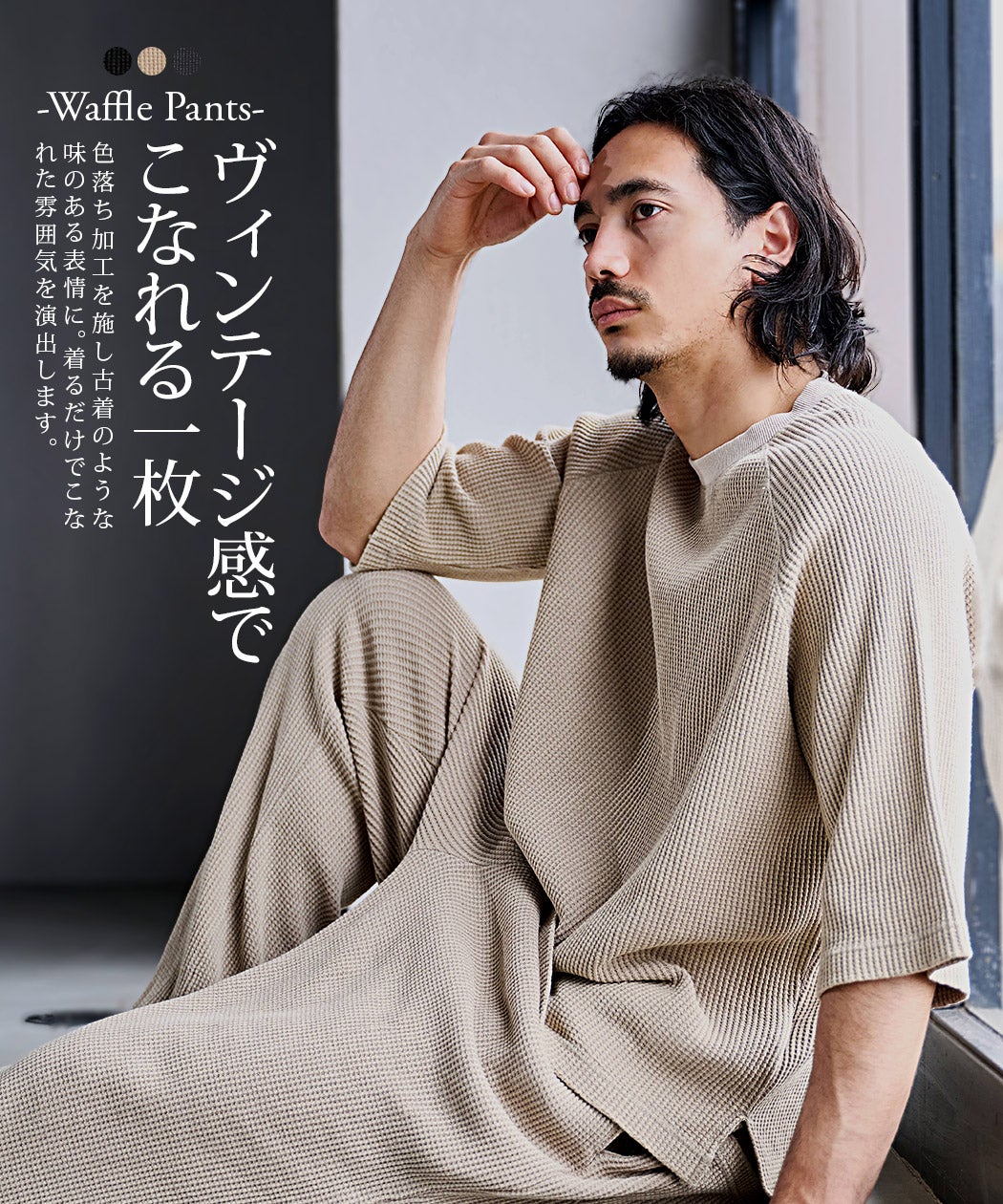 CavariA(キャバリア)ビッグワッフルパンツ