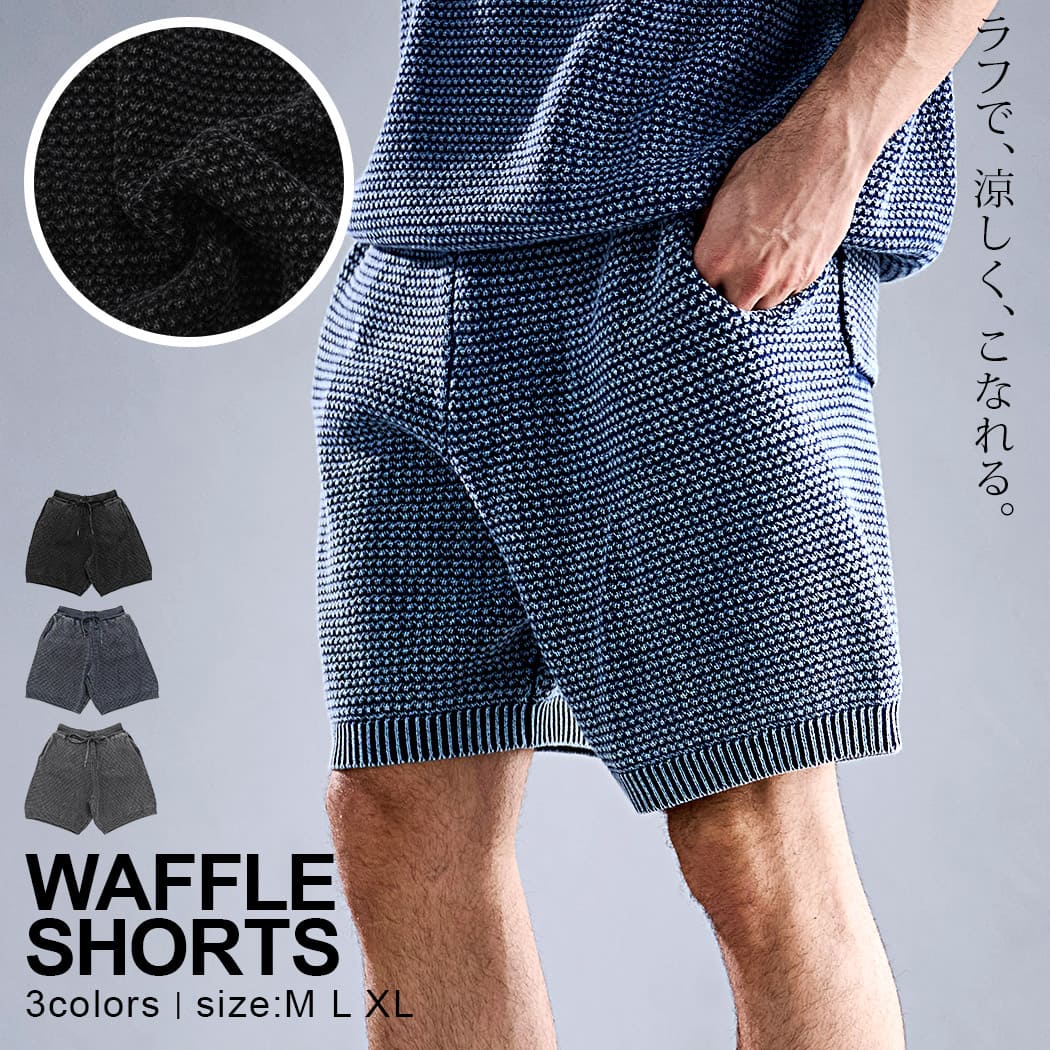 CavariA(キャバリア)ワッフルショーツ/全3色