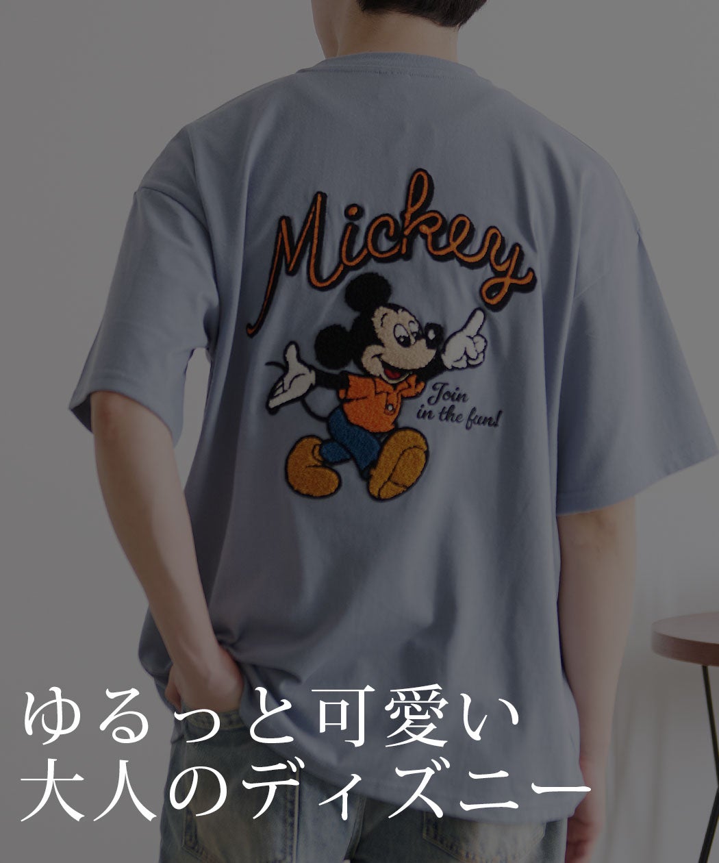 DISNEY(ディズニー)バックサガラ半袖Tシャツ