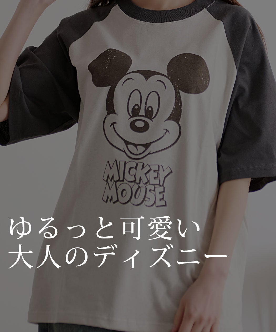 DISNEY(ディズニー)ラグラン半袖Tシャツ