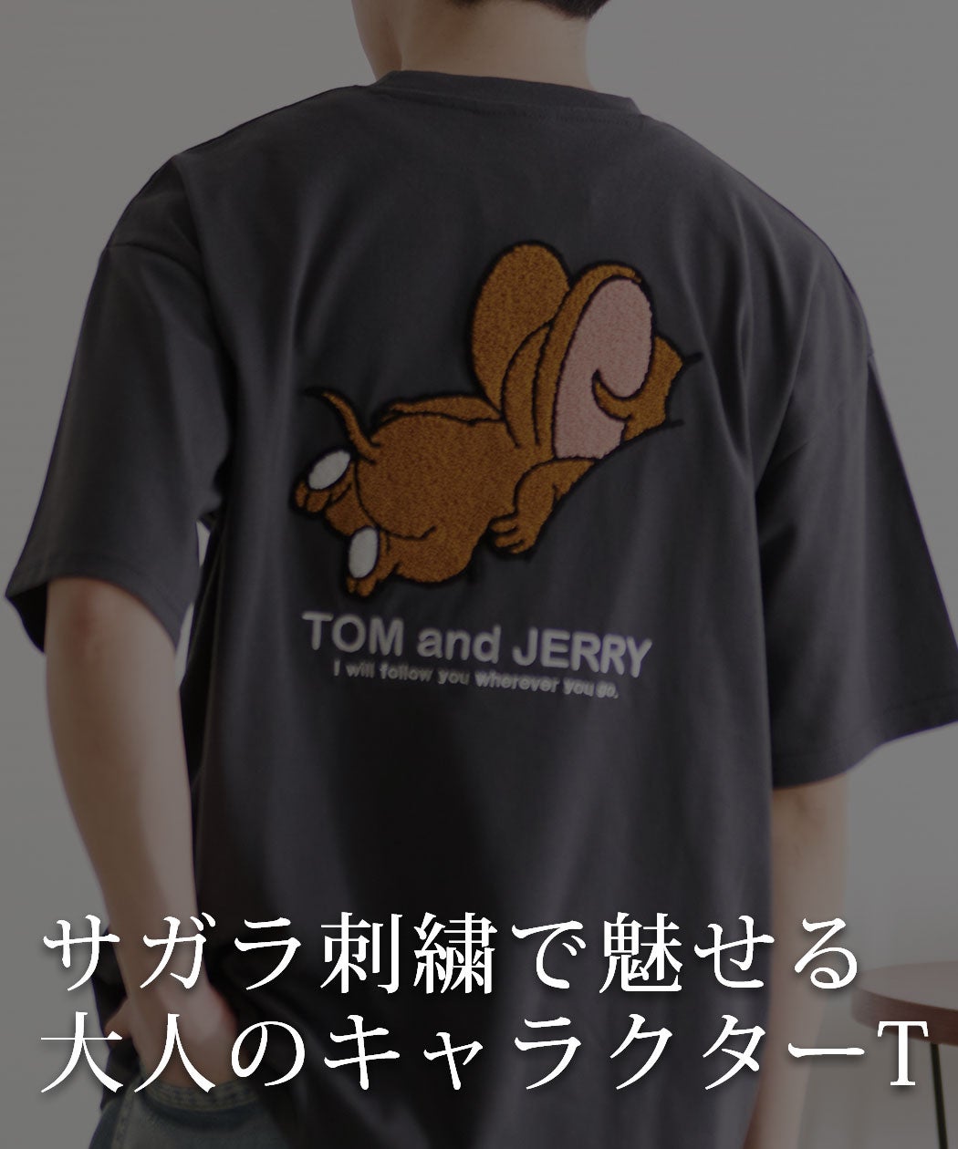 TOM&JERRY(トム&ジェリー)うずくまりサガラ半袖Tシャツ