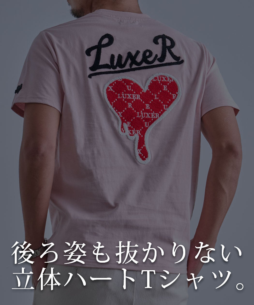 LUXE／R(ラグジュ)ドロップサガラハート半袖Tシャツ
