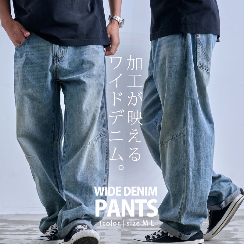 ARULE(アルール)加工ワイドデニムパンツ