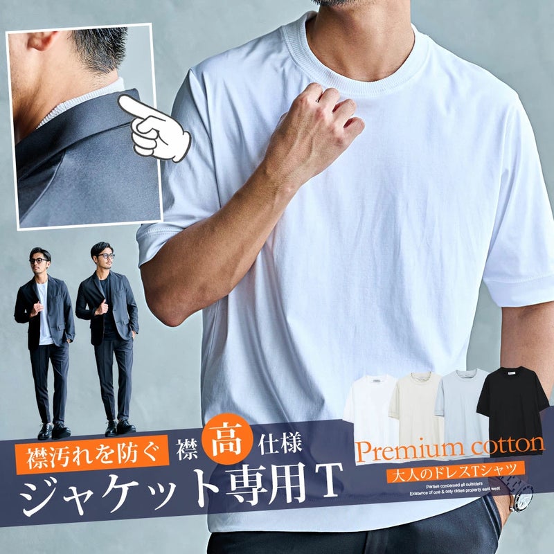 Bitter select(ビターセレクト)クルーネック ジャケット専用半袖ドレスTシャツ
