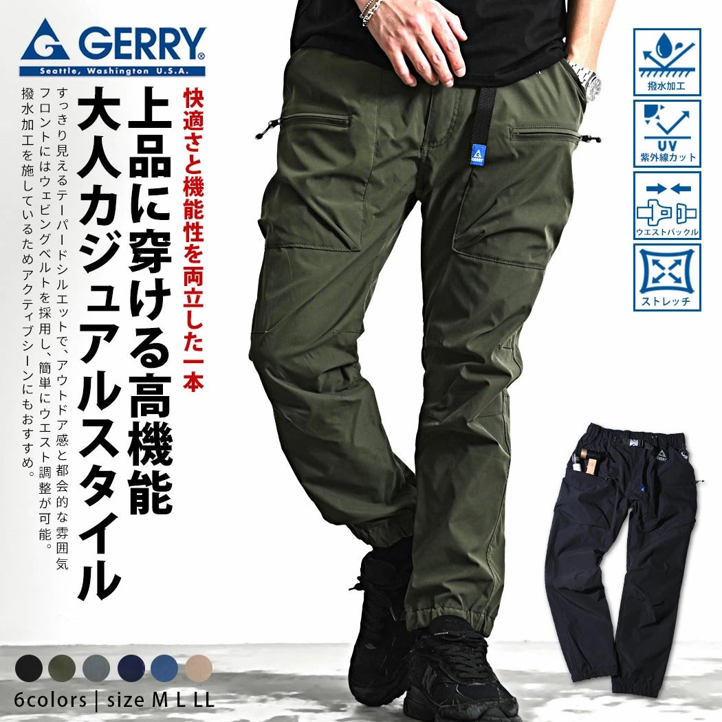 GERRY(ジェリー)撥水ストレッチワーククライミングパンツ