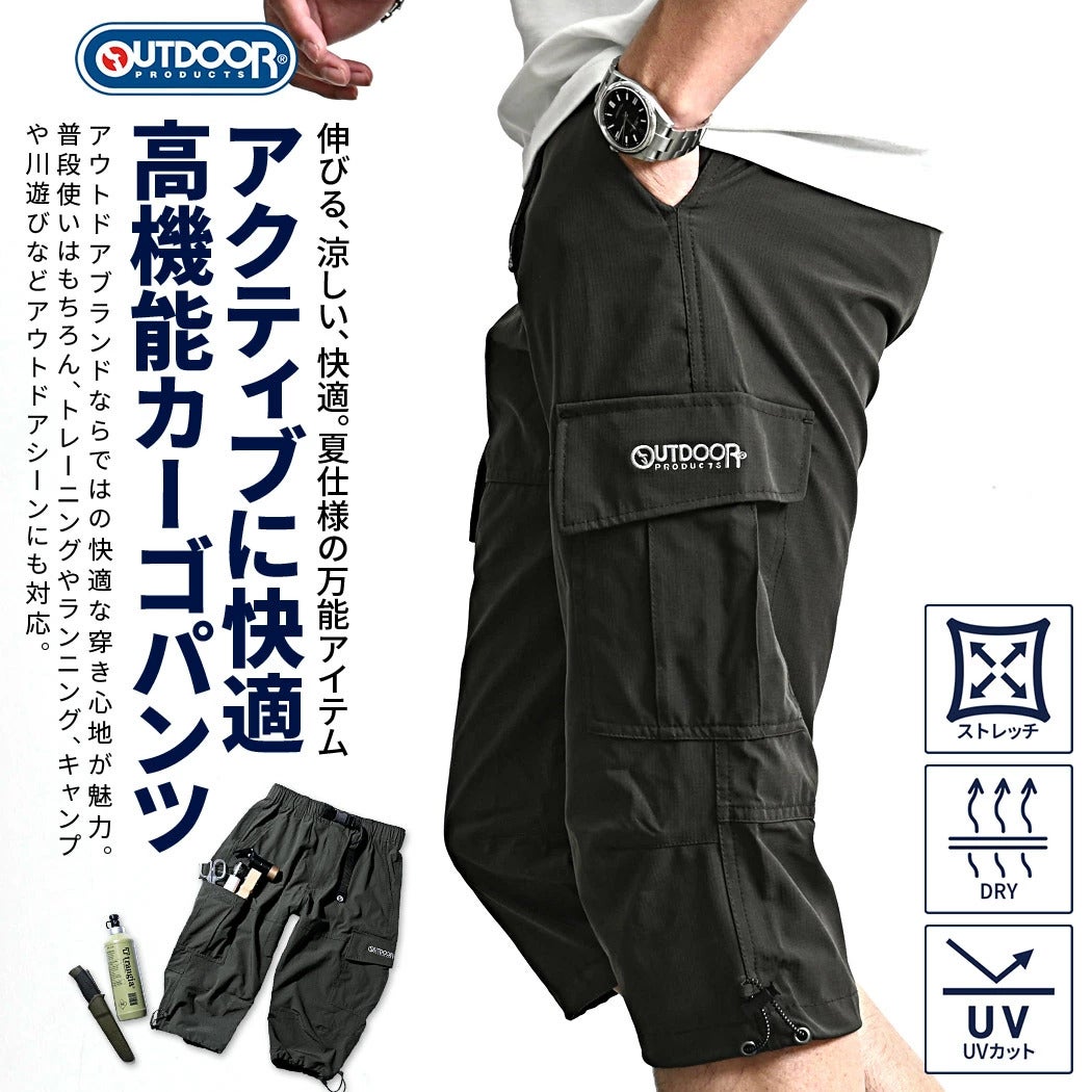 OUTDOOR(アウトドア)ポリリップストレッチカーゴ7分丈パンツ