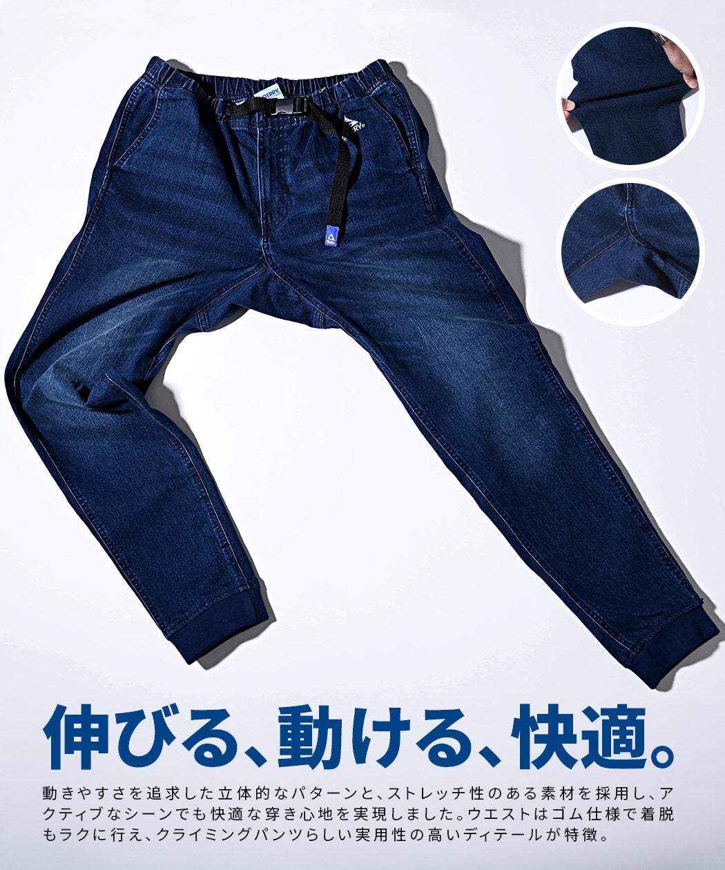 GERRY(ジェリー)デニム＆チノストレッチクライミングパンツ