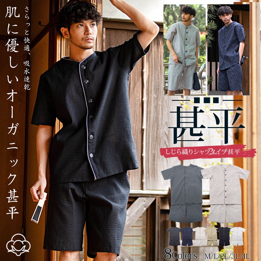 Bitter select(ビターセレクト)オーガニック甚平ボタンタイプ(メンズ)/全8色