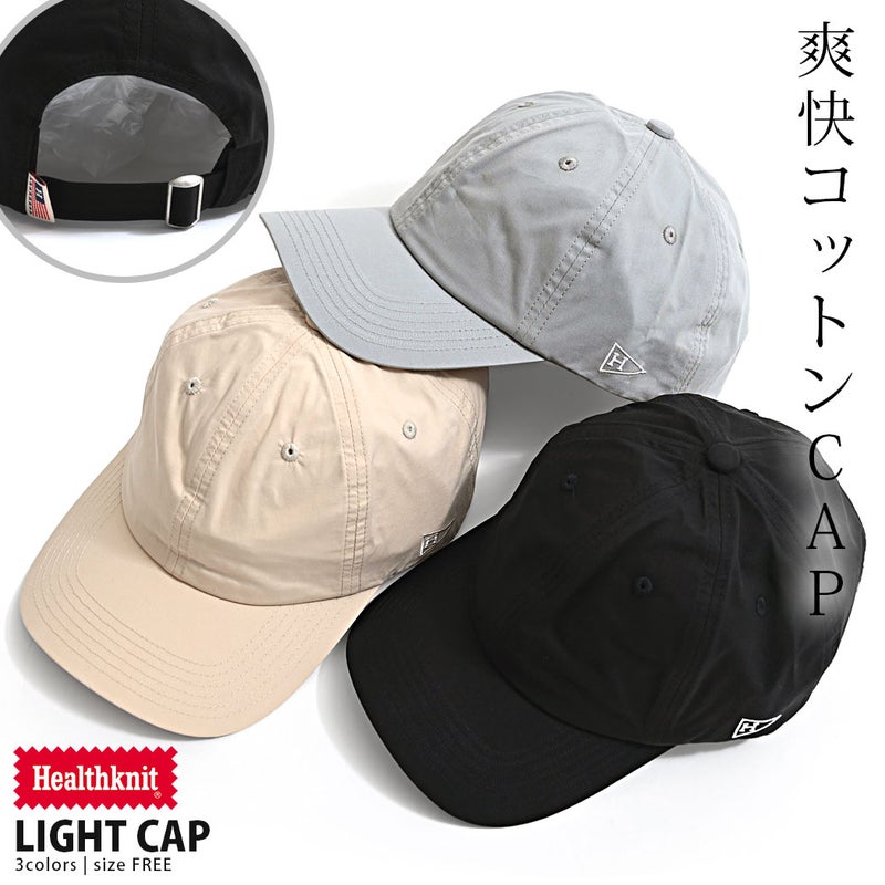 Healthknit(ヘルスニット)Lightキャップ