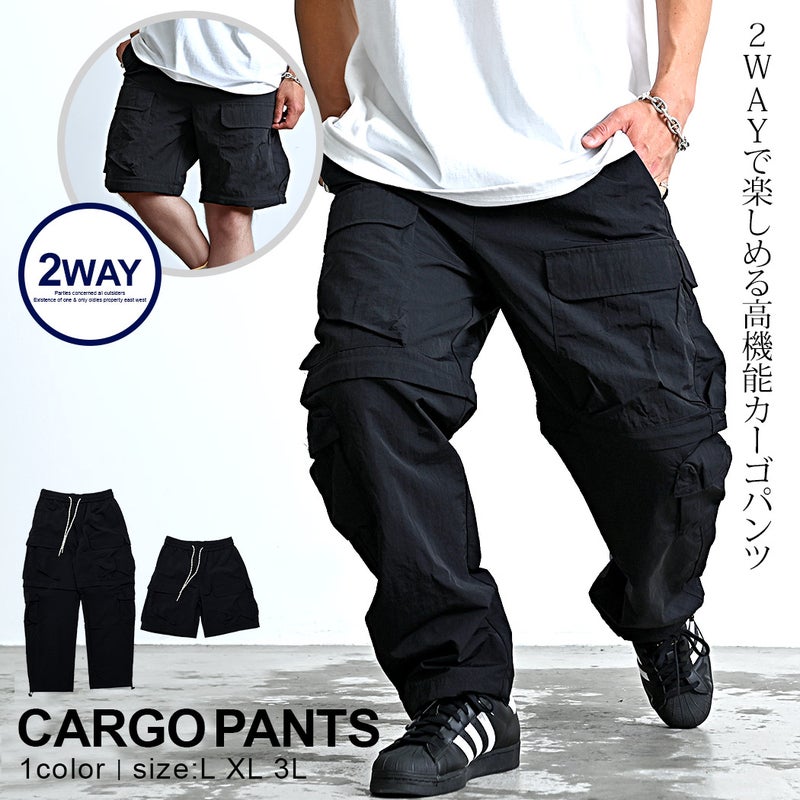 ARULE(アルール)2WAYナイロンカーゴパンツ