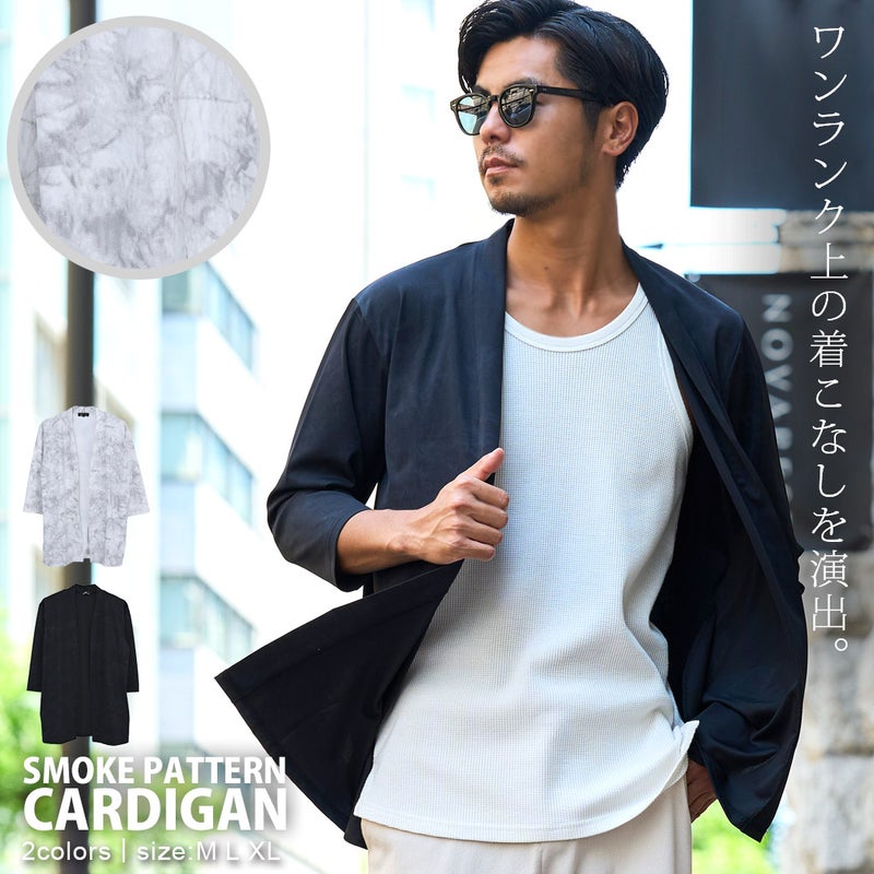 Bernings Sho(バーニングショウ)スモーク柄ノーカラー7分袖カーディガン