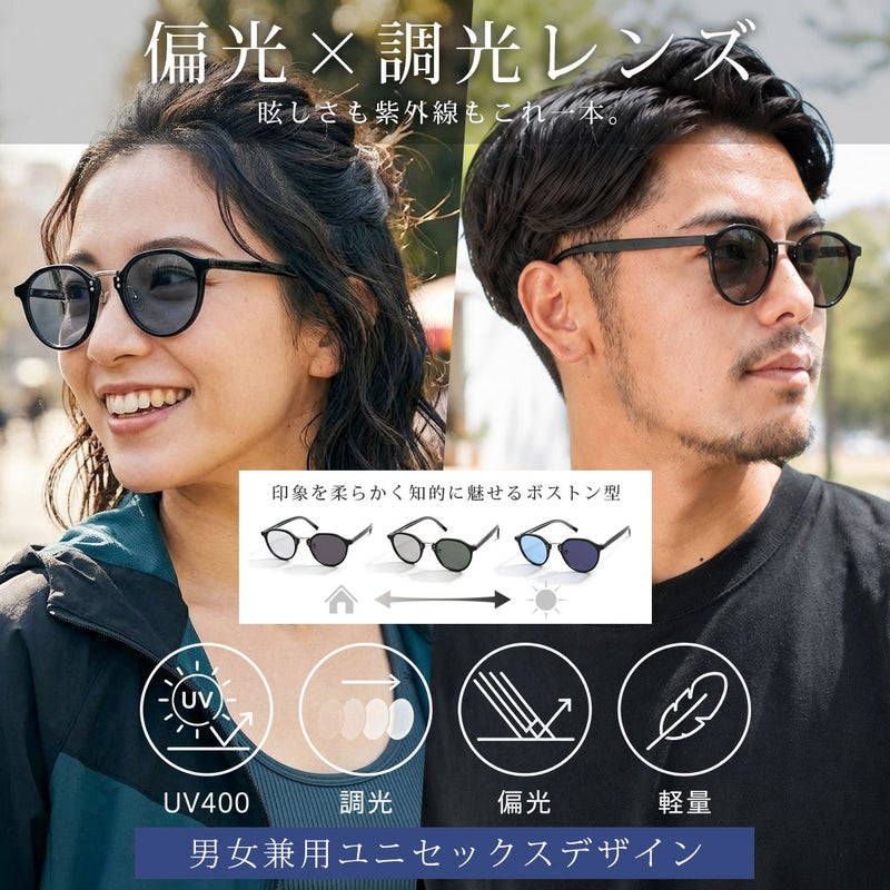 Bitter select(ビターセレクト)ボストンサングラス(調光・偏光)/