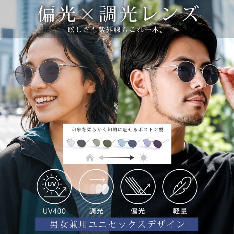 Bitter select(ビターセレクト)メタルボストンサングラス(調光・偏光)