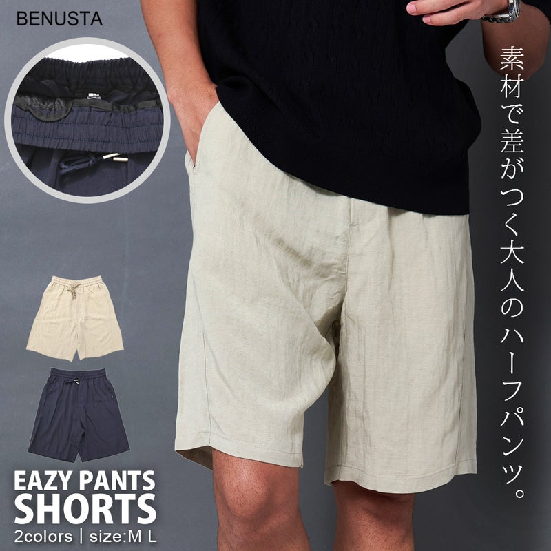 BENUSTA(ベヌスタ)ハーフパンツ