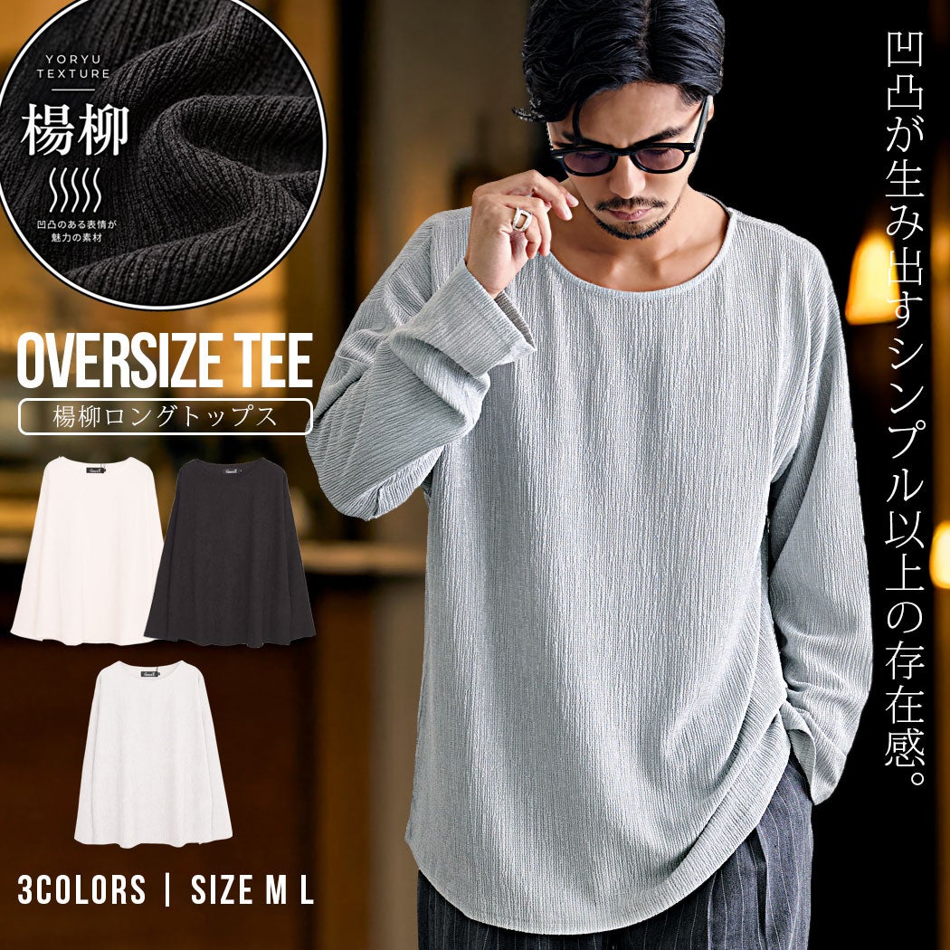 CavariA(キャバリア)楊柳オーバーサイズクルーネック長袖Tシャツ