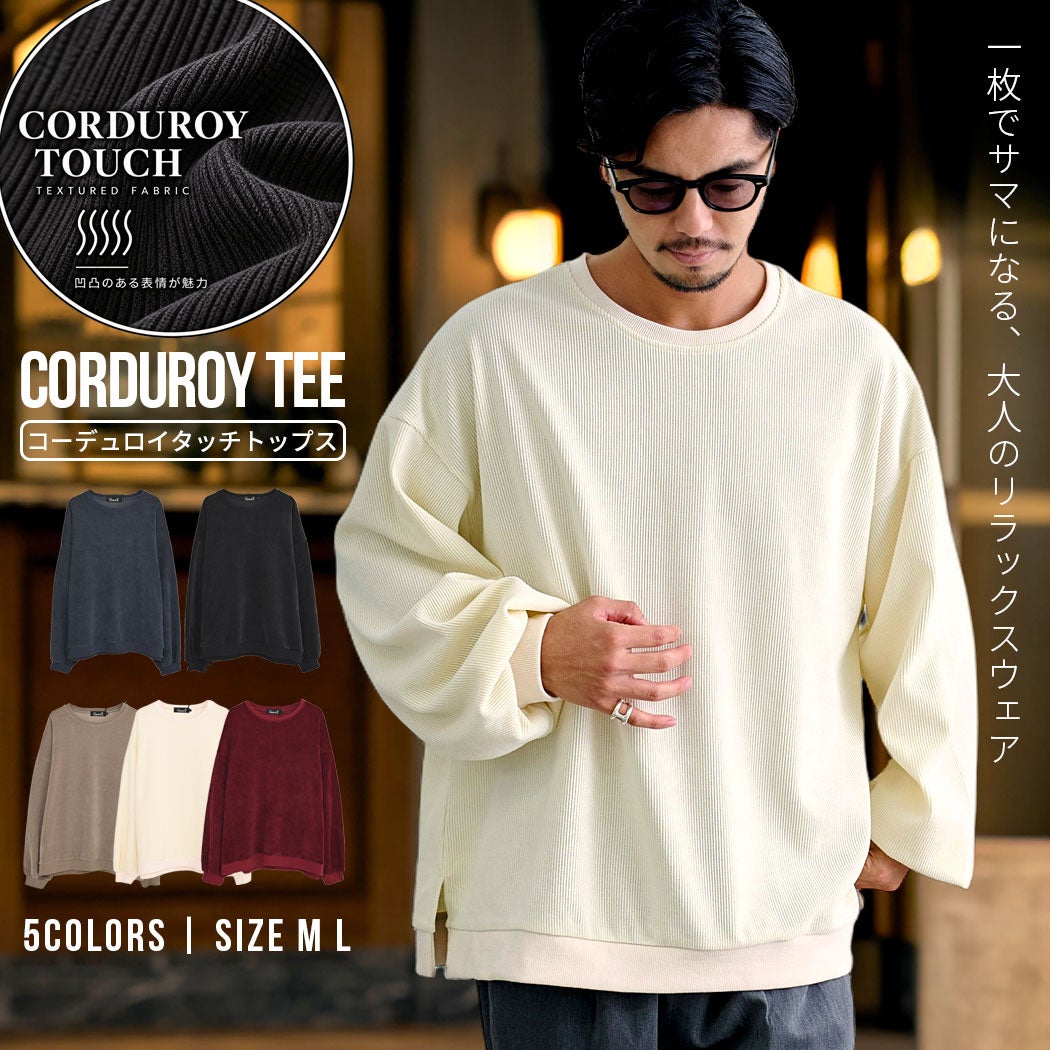 CavariA(キャバリア)コーデュロイタッチオーバーサイズクルーネック長袖Tシャツ