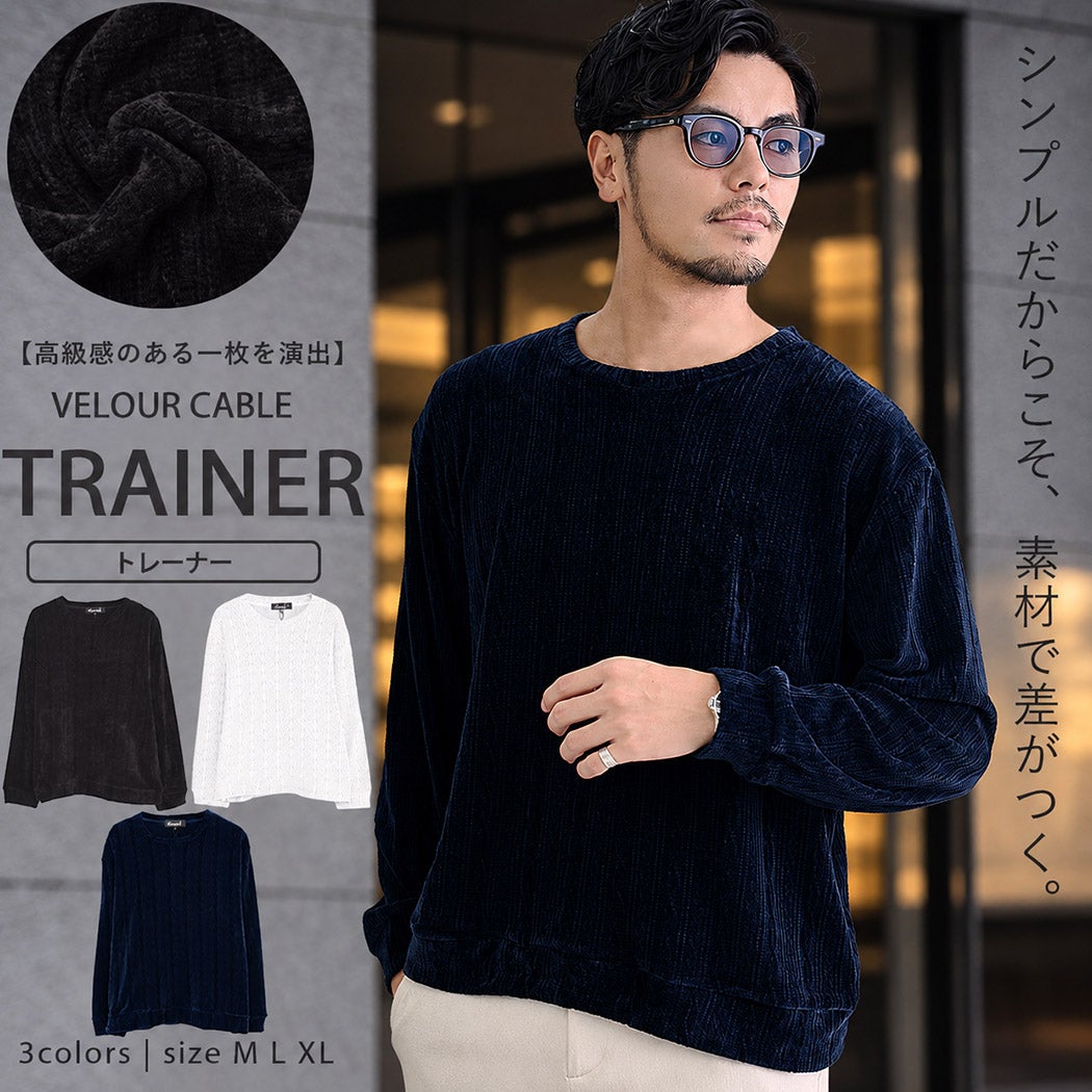 CavariA(キャバリア)ベロアケーブルトレーナー