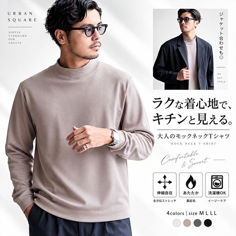 URBAN SQUARE CVCスムース裏起毛モックネックTシャツ