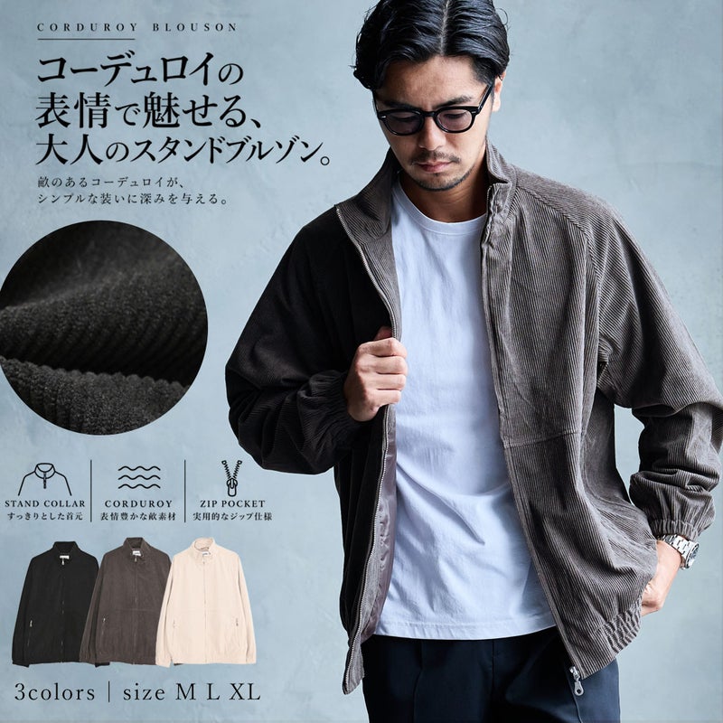 CavariA(キャバリア)コーデュロイスタンドブルゾン