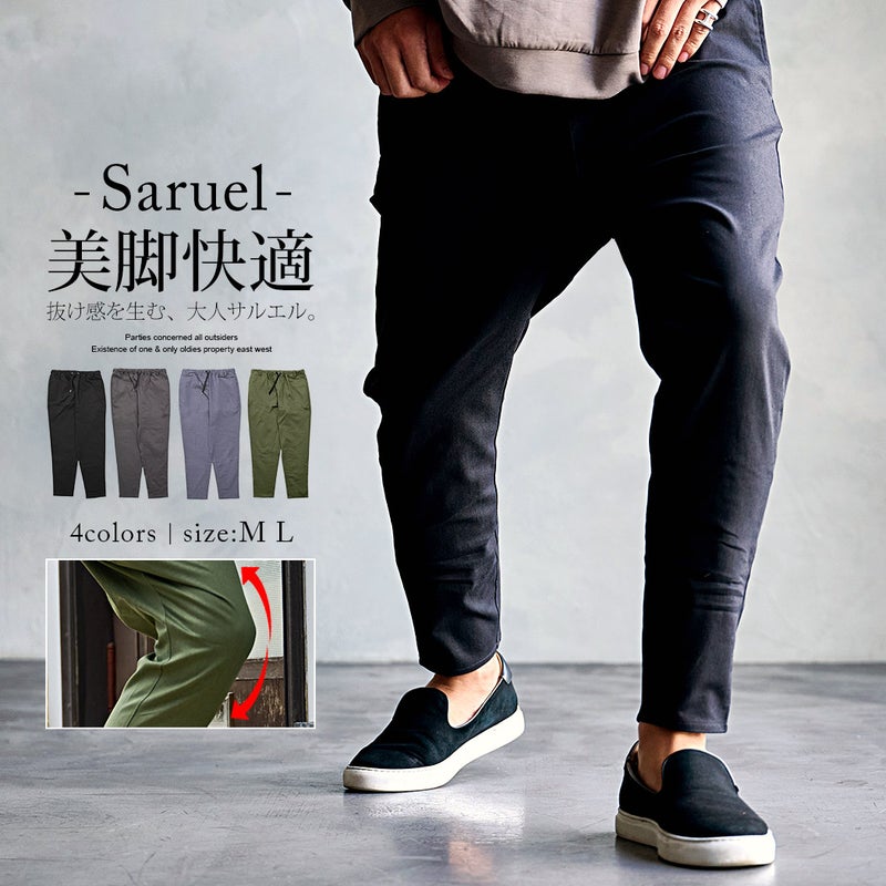CavariA(キャバリア)ストレッチサルエルタイトテーパードパンツ