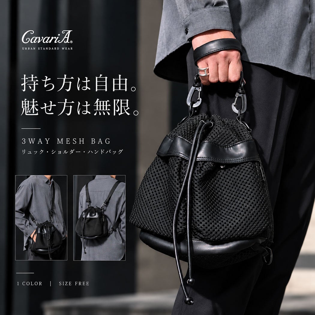 CavariA(キャバリア)3wayメッシュ巾着BAG/全1色